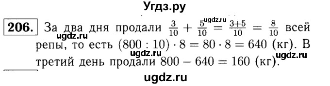 ГДЗ (решебник №1) по математике 5 класс (дидактические материалы) А.С. Чесноков / самостоятельная работа / вариант 4 / 206