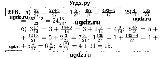 ГДЗ (решебник №1) по математике 5 класс (дидактические материалы) А.С. Чесноков / самостоятельная работа / вариант 4 / 216