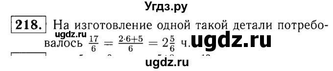 ГДЗ (решебник №1) по математике 5 класс (дидактические материалы) А.С. Чесноков / самостоятельная работа / вариант 4 / 218