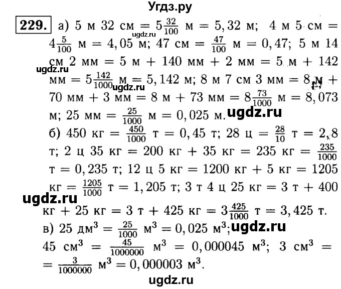 ГДЗ (решебник №1) по математике 5 класс (дидактические материалы) А.С. Чесноков / самостоятельная работа / вариант 4 / 229