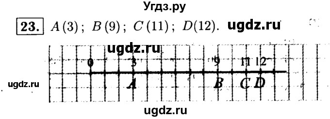 ГДЗ (решебник №1) по математике 5 класс (дидактические материалы) А.С. Чесноков / самостоятельная работа / вариант 4 / 23