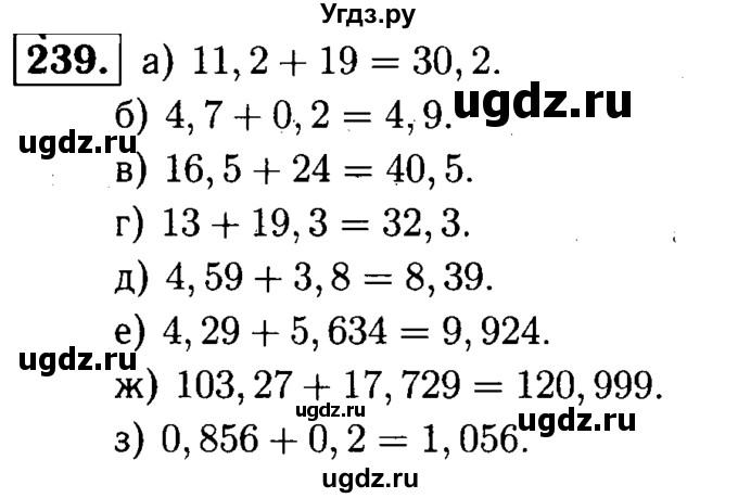 ГДЗ (решебник №1) по математике 5 класс (дидактические материалы) А.С. Чесноков / самостоятельная работа / вариант 4 / 239