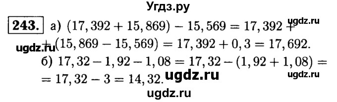 ГДЗ (решебник №1) по математике 5 класс (дидактические материалы) А.С. Чесноков / самостоятельная работа / вариант 4 / 243