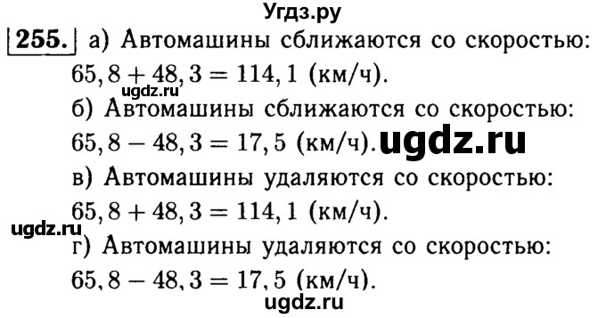 ГДЗ (решебник №1) по математике 5 класс (дидактические материалы) А.С. Чесноков / самостоятельная работа / вариант 4 / 255