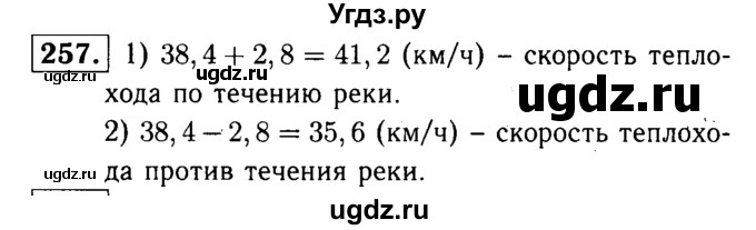 ГДЗ (решебник №1) по математике 5 класс (дидактические материалы) А.С. Чесноков / самостоятельная работа / вариант 4 / 257