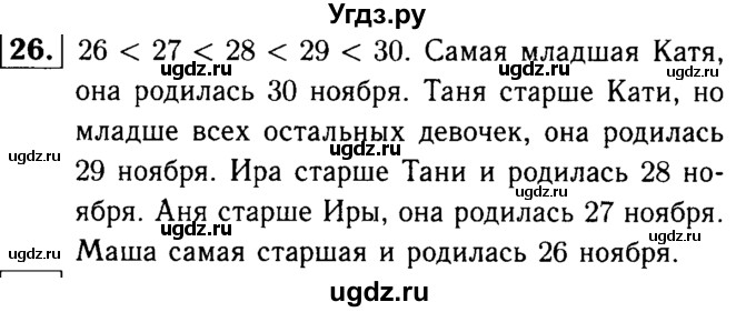 ГДЗ (решебник №1) по математике 5 класс (дидактические материалы) А.С. Чесноков / самостоятельная работа / вариант 4 / 26