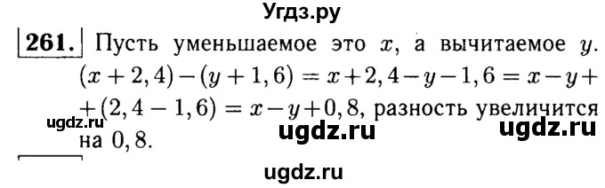 ГДЗ (решебник №1) по математике 5 класс (дидактические материалы) А.С. Чесноков / самостоятельная работа / вариант 4 / 261