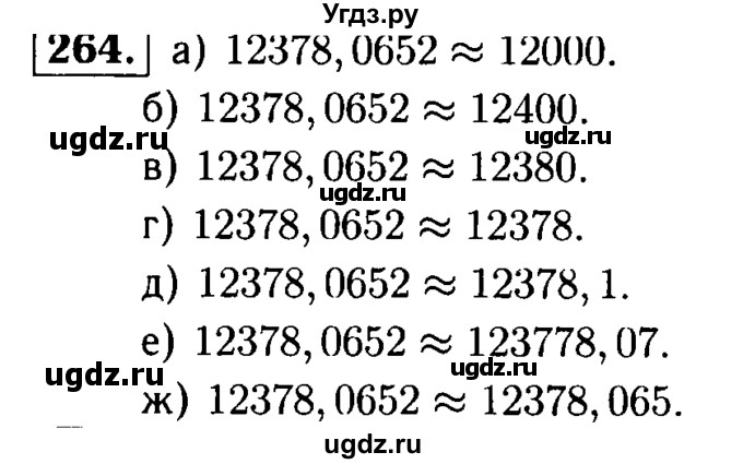 ГДЗ (решебник №1) по математике 5 класс (дидактические материалы) А.С. Чесноков / самостоятельная работа / вариант 4 / 264