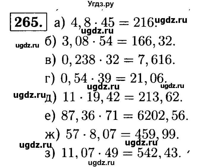 ГДЗ (решебник №1) по математике 5 класс (дидактические материалы) А.С. Чесноков / самостоятельная работа / вариант 4 / 265