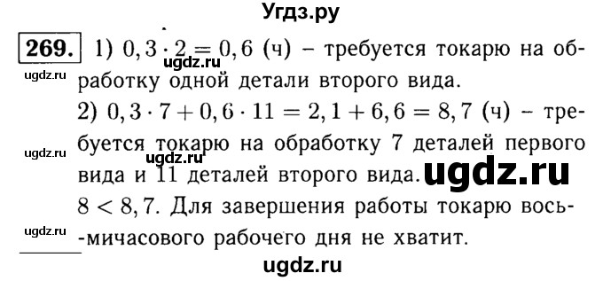 ГДЗ (решебник №1) по математике 5 класс (дидактические материалы) А.С. Чесноков / самостоятельная работа / вариант 4 / 269