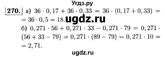 ГДЗ (решебник №1) по математике 5 класс (дидактические материалы) А.С. Чесноков / самостоятельная работа / вариант 4 / 270