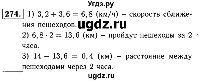 ГДЗ (решебник №1) по математике 5 класс (дидактические материалы) А.С. Чесноков / самостоятельная работа / вариант 4 / 274