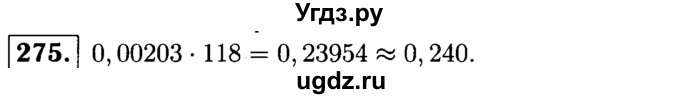 ГДЗ (решебник №1) по математике 5 класс (дидактические материалы) А.С. Чесноков / самостоятельная работа / вариант 4 / 275