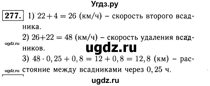 ГДЗ (решебник №1) по математике 5 класс (дидактические материалы) А.С. Чесноков / самостоятельная работа / вариант 4 / 277