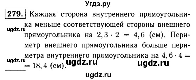 ГДЗ (решебник №1) по математике 5 класс (дидактические материалы) А.С. Чесноков / самостоятельная работа / вариант 4 / 279