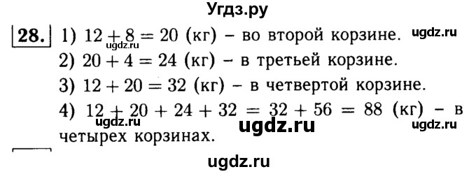 ГДЗ (решебник №1) по математике 5 класс (дидактические материалы) А.С. Чесноков / самостоятельная работа / вариант 4 / 28