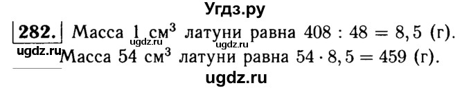 ГДЗ (решебник №1) по математике 5 класс (дидактические материалы) А.С. Чесноков / самостоятельная работа / вариант 4 / 282