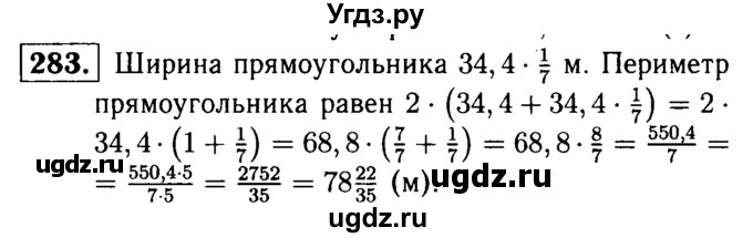 ГДЗ (решебник №1) по математике 5 класс (дидактические материалы) А.С. Чесноков / самостоятельная работа / вариант 4 / 283