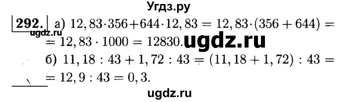 ГДЗ (решебник №1) по математике 5 класс (дидактические материалы) А.С. Чесноков / самостоятельная работа / вариант 4 / 292