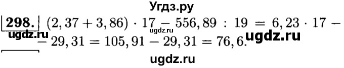 ГДЗ (решебник №1) по математике 5 класс (дидактические материалы) А.С. Чесноков / самостоятельная работа / вариант 4 / 298