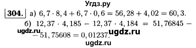 ГДЗ (решебник №1) по математике 5 класс (дидактические материалы) А.С. Чесноков / самостоятельная работа / вариант 4 / 304