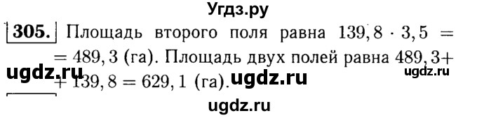 ГДЗ (решебник №1) по математике 5 класс (дидактические материалы) А.С. Чесноков / самостоятельная работа / вариант 4 / 305