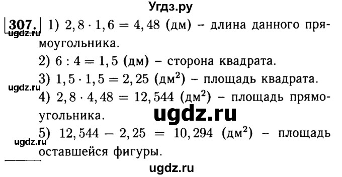 ГДЗ (решебник №1) по математике 5 класс (дидактические материалы) А.С. Чесноков / самостоятельная работа / вариант 4 / 307