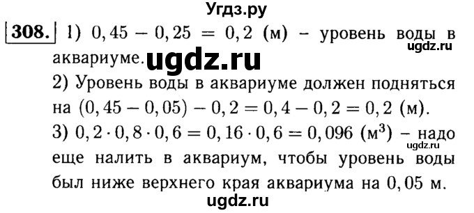 ГДЗ (решебник №1) по математике 5 класс (дидактические материалы) А.С. Чесноков / самостоятельная работа / вариант 4 / 308