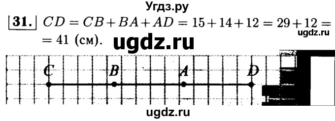 ГДЗ (решебник №1) по математике 5 класс (дидактические материалы) А.С. Чесноков / самостоятельная работа / вариант 4 / 31