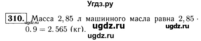 ГДЗ (решебник №1) по математике 5 класс (дидактические материалы) А.С. Чесноков / самостоятельная работа / вариант 4 / 310