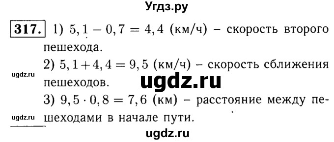 ГДЗ (решебник №1) по математике 5 класс (дидактические материалы) А.С. Чесноков / самостоятельная работа / вариант 4 / 317