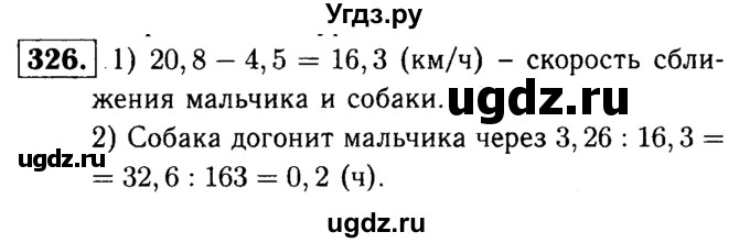 ГДЗ (решебник №1) по математике 5 класс (дидактические материалы) А.С. Чесноков / самостоятельная работа / вариант 4 / 326