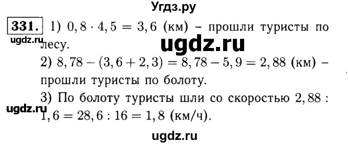 ГДЗ (решебник №1) по математике 5 класс (дидактические материалы) А.С. Чесноков / самостоятельная работа / вариант 4 / 331