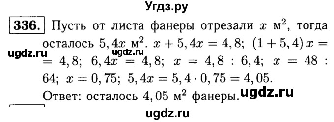 ГДЗ (решебник №1) по математике 5 класс (дидактические материалы) А.С. Чесноков / самостоятельная работа / вариант 4 / 336