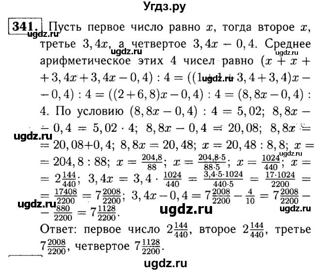 ГДЗ (решебник №1) по математике 5 класс (дидактические материалы) А.С. Чесноков / самостоятельная работа / вариант 4 / 341