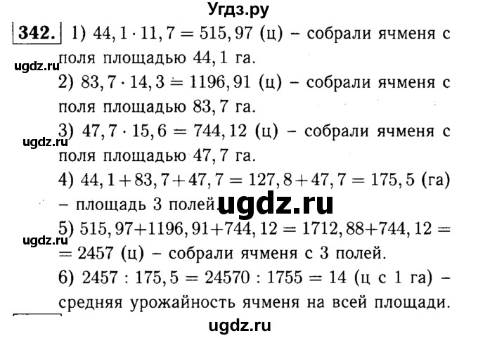 ГДЗ (решебник №1) по математике 5 класс (дидактические материалы) А.С. Чесноков / самостоятельная работа / вариант 4 / 342