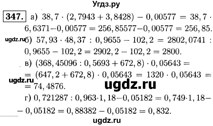 ГДЗ (решебник №1) по математике 5 класс (дидактические материалы) А.С. Чесноков / самостоятельная работа / вариант 4 / 347