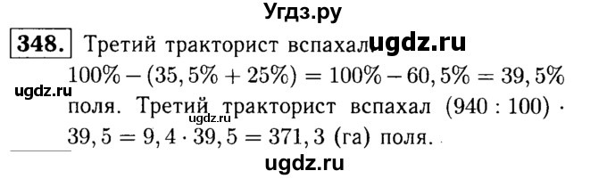 ГДЗ (решебник №1) по математике 5 класс (дидактические материалы) А.С. Чесноков / самостоятельная работа / вариант 4 / 348