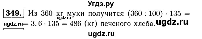 ГДЗ (решебник №1) по математике 5 класс (дидактические материалы) А.С. Чесноков / самостоятельная работа / вариант 4 / 349