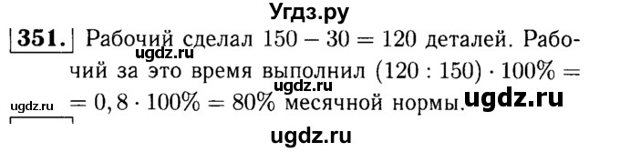 ГДЗ (решебник №1) по математике 5 класс (дидактические материалы) А.С. Чесноков / самостоятельная работа / вариант 4 / 351