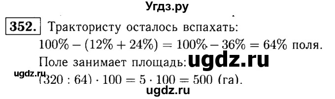 ГДЗ (решебник №1) по математике 5 класс (дидактические материалы) А.С. Чесноков / самостоятельная работа / вариант 4 / 352