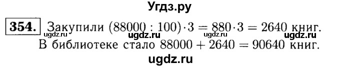 ГДЗ (решебник №1) по математике 5 класс (дидактические материалы) А.С. Чесноков / самостоятельная работа / вариант 4 / 354