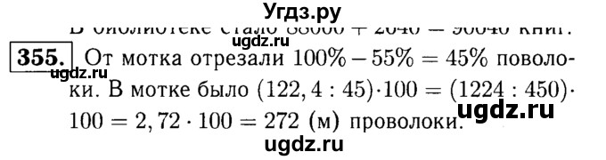 ГДЗ (решебник №1) по математике 5 класс (дидактические материалы) А.С. Чесноков / самостоятельная работа / вариант 4 / 355