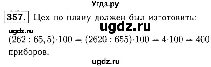 ГДЗ (решебник №1) по математике 5 класс (дидактические материалы) А.С. Чесноков / самостоятельная работа / вариант 4 / 357