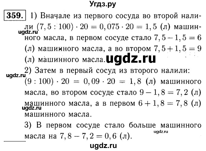 ГДЗ (решебник №1) по математике 5 класс (дидактические материалы) А.С. Чесноков / самостоятельная работа / вариант 4 / 359