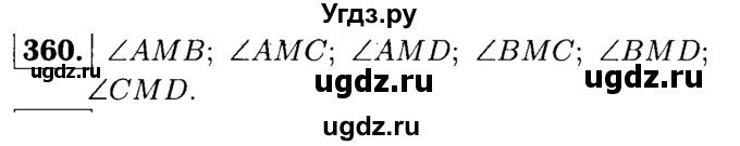 ГДЗ (решебник №1) по математике 5 класс (дидактические материалы) А.С. Чесноков / самостоятельная работа / вариант 4 / 360