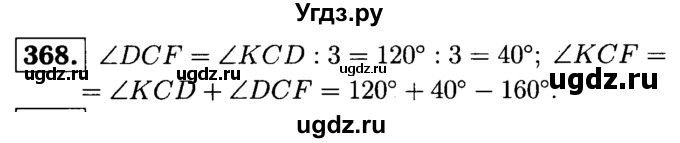 ГДЗ (решебник №1) по математике 5 класс (дидактические материалы) А.С. Чесноков / самостоятельная работа / вариант 4 / 368