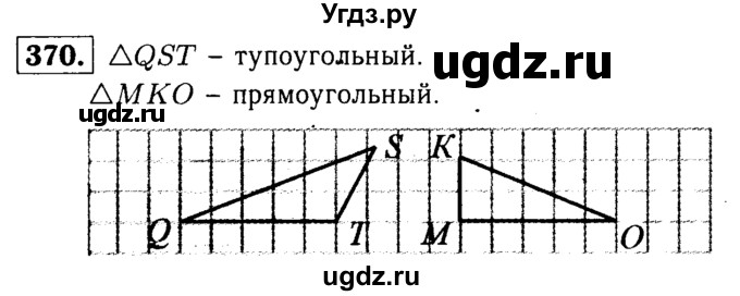 ГДЗ (решебник №1) по математике 5 класс (дидактические материалы) А.С. Чесноков / самостоятельная работа / вариант 4 / 370