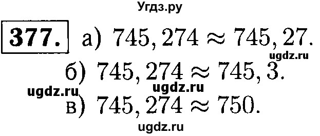 ГДЗ (решебник №1) по математике 5 класс (дидактические материалы) А.С. Чесноков / самостоятельная работа / вариант 4 / 377