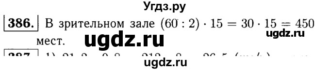 ГДЗ (решебник №1) по математике 5 класс (дидактические материалы) А.С. Чесноков / самостоятельная работа / вариант 4 / 386